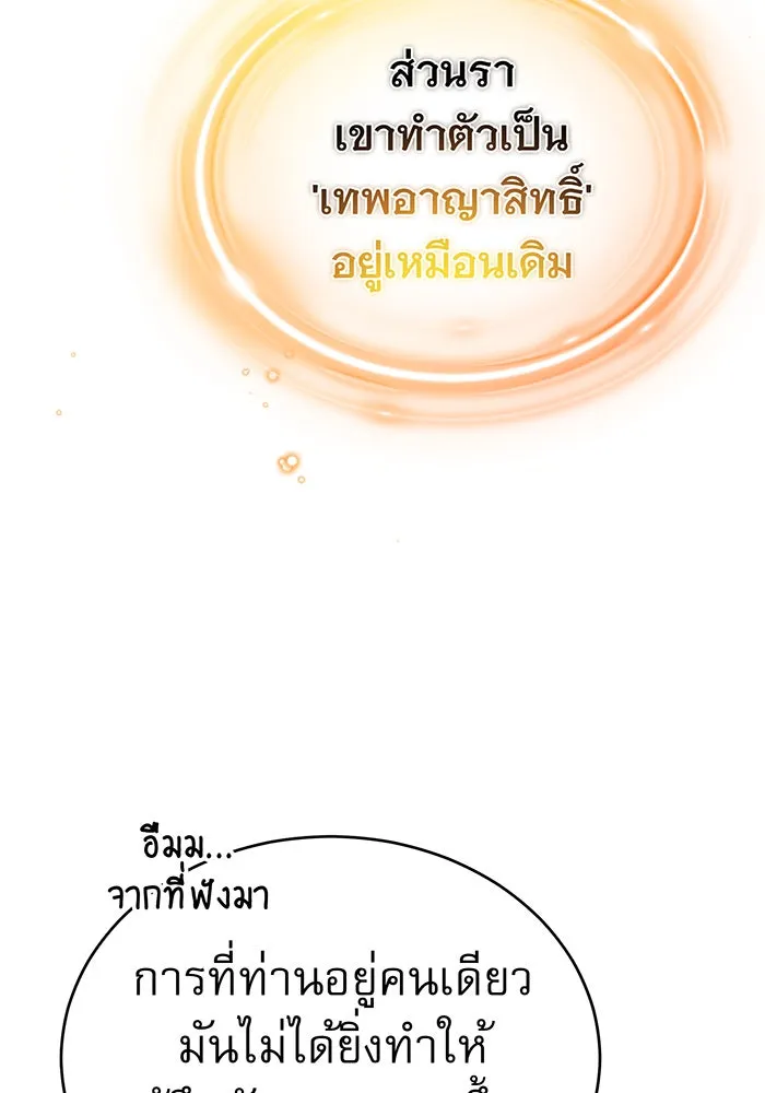 จอมเวทเกิดใหม่ในรอบ 66666 ปี ตอนที่ 56 รูปที่ 89