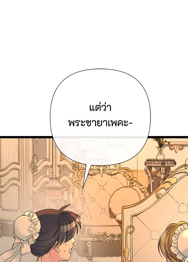 องค์ชายผู้อื้อฉาว ตอนที่ 98 รูปที่ 59