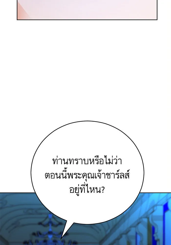 บุตรีดยุกขอไม่แต่งงานbrกับหนุ่มในฝัน ตอนที่ 67 รูปที่ 104