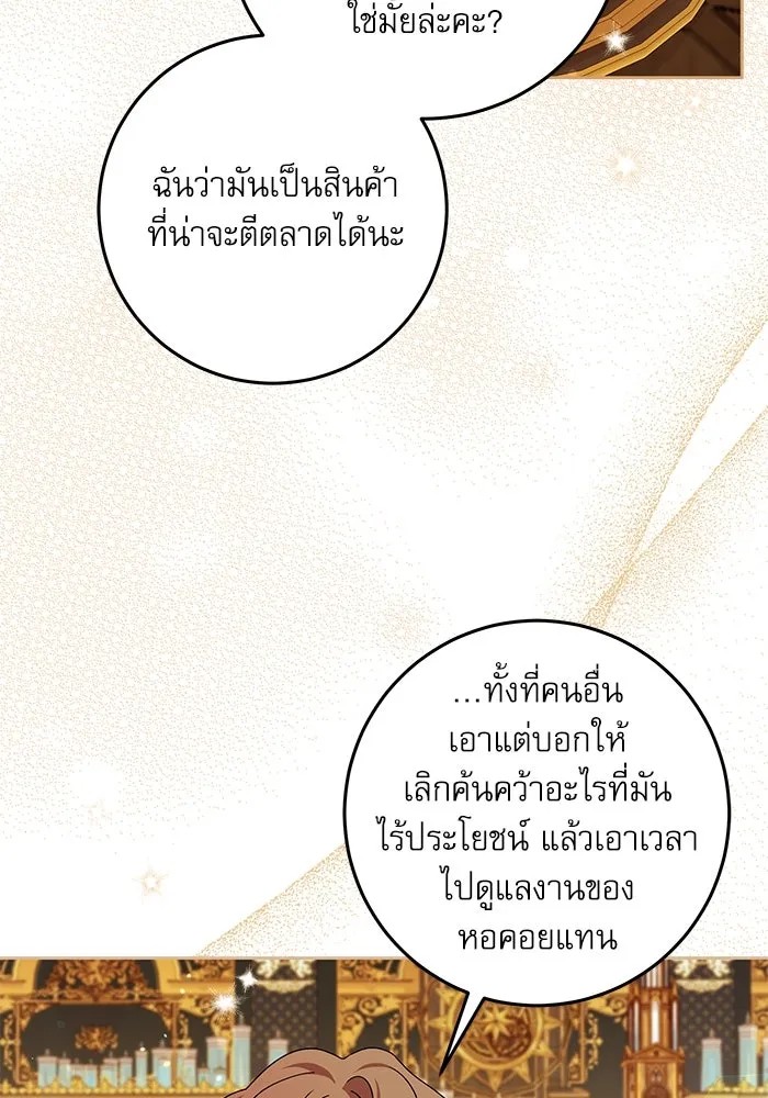 ครอบครัวตัวร้ายปล่อยฉันไปเถอะ ตอนที่ 25 รูปที่ 58