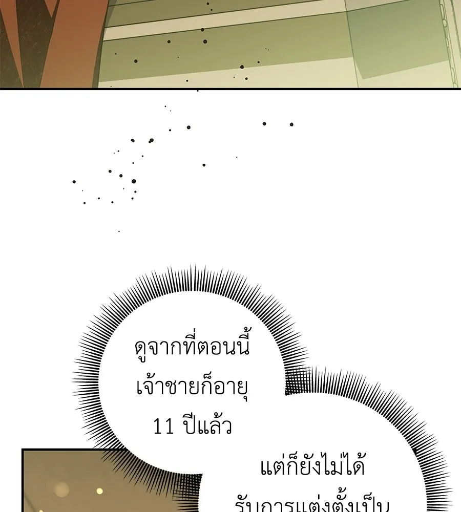 คุณพ่อของหนูคือศัตรูในชาติก่อน ตอนที่ 7 รูปที่ 74