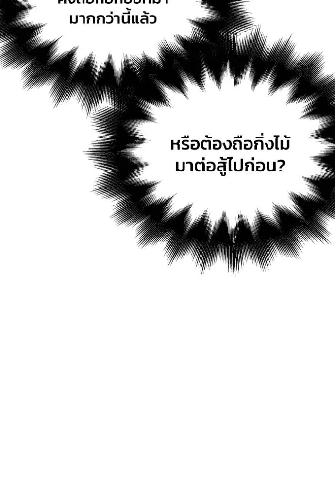 เกมของยอดมนุษย์ ตอนที่ 127 รูปที่ 143