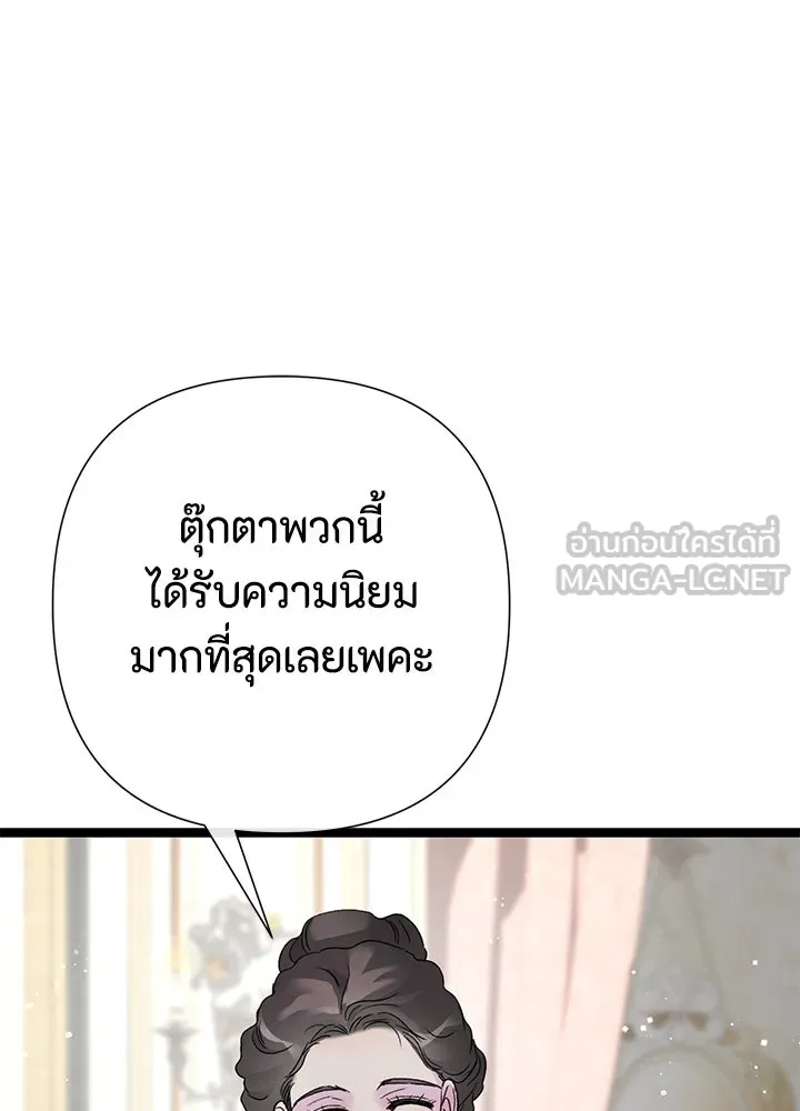 องค์ชายผู้อื้อฉาว ตอนที่ 106 รูปที่ 153