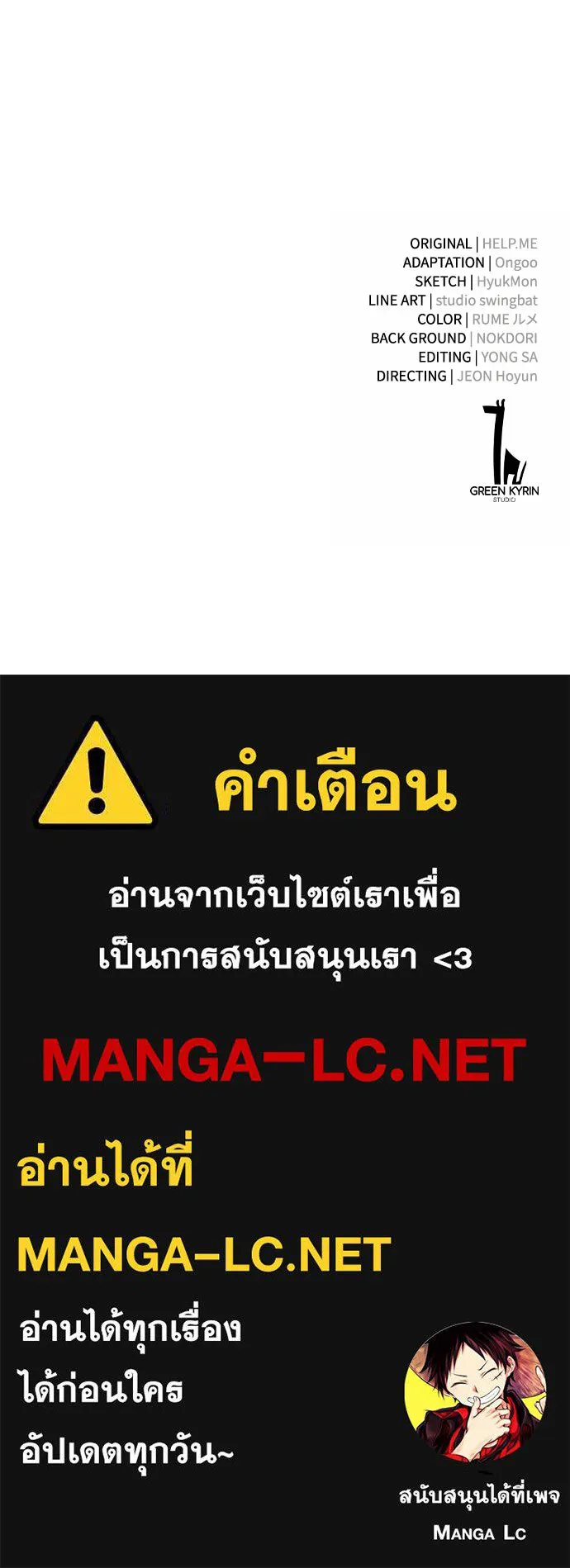 ไอ้เพลเยอร์นั่น ฉันฆ่ามันเอง ตอนที่ 7 รูปที่ 224