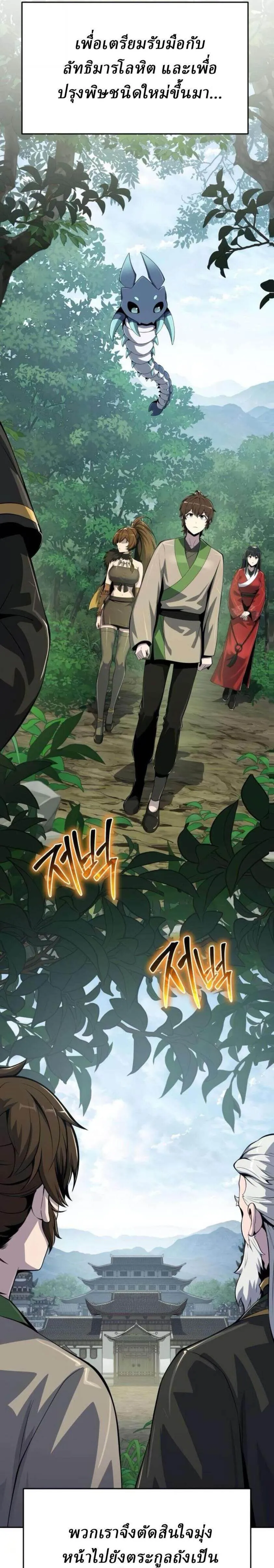 The Poison Master of Sacheon Tang Clan สาราน_กรมส_ตว_พ_ษของสตร_มเมอร_ผ_เก_ดใหม_ในต_างโลก ตอนที่ ตอนที่ 70 รูปที่ 30