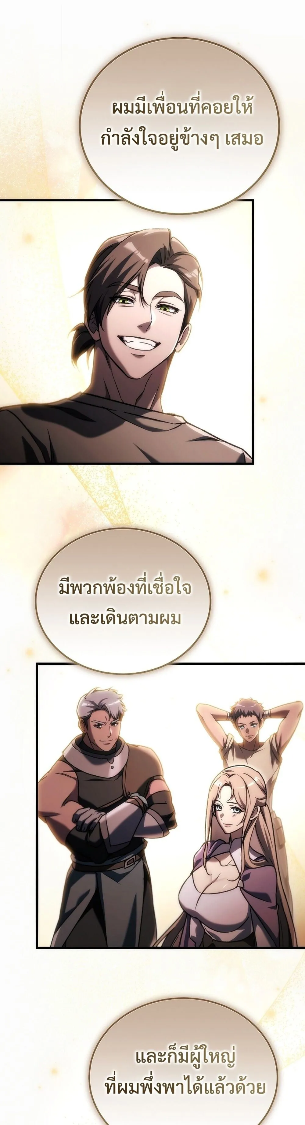 The Genius Blacksmith_s Game เกมเปล_ยนโลกของช_างต_เหล_กในตำนาน ตอนที่ ตอนที่ 38 รูปที่ 36