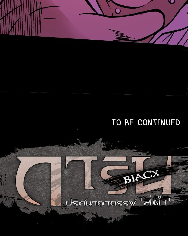 การิน BlaCX ปริศนาอาถรรพ์สีดำ ตอนที่ 10 ดาว (2) รูปที่ 128