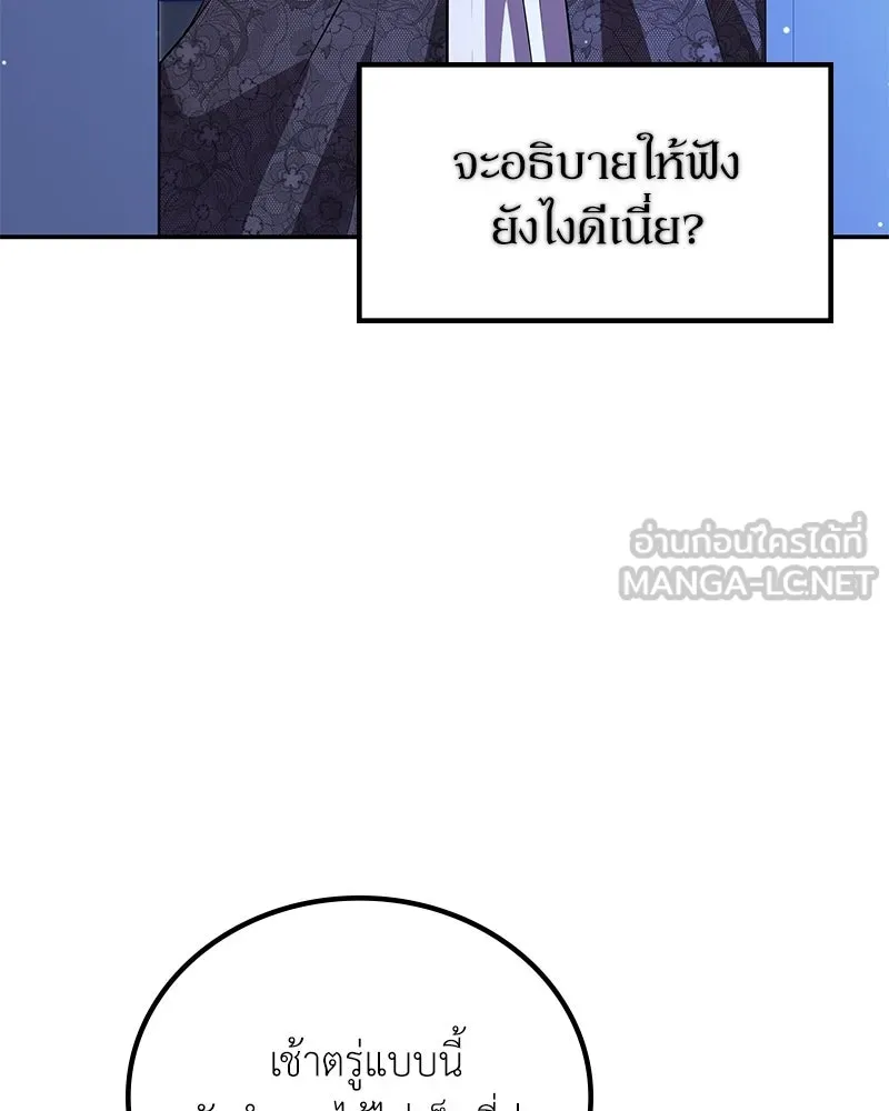 ลูกคนนี้ขอเปลี่ยนตอนจบ ตอนที่ 10 รูปที่ 57