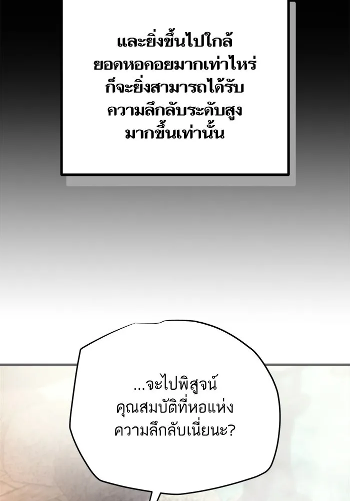 เริ่มเกมพร้อม 13 คุณสมบัติลับ ตอนที่ 26 รูปที่ 22