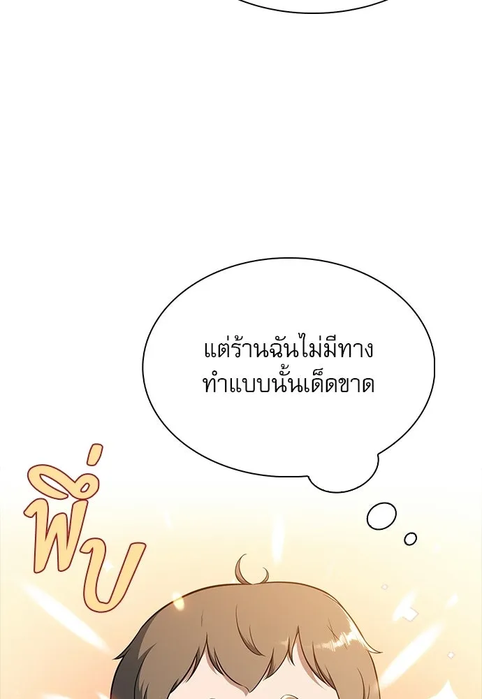 ครัวผู้กล้าท้าให้ชิม ตอนที่ 28 รูปที่ 46