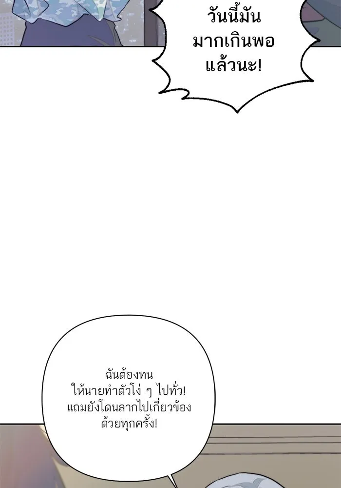 เปย์นี้เพื่อนาย My Sugar Baby ตอนที่ 22 ไวน์มูลค่ามหาศาล รูปที่ 85