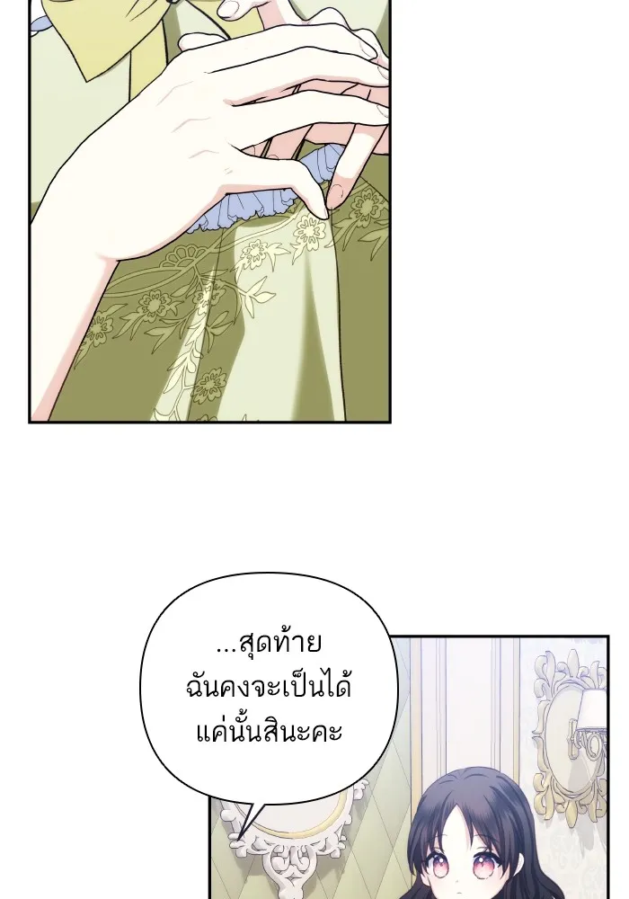 บุตรสาวของดยุกปีศาจ ตอนที่ 86 รูปที่ 19
