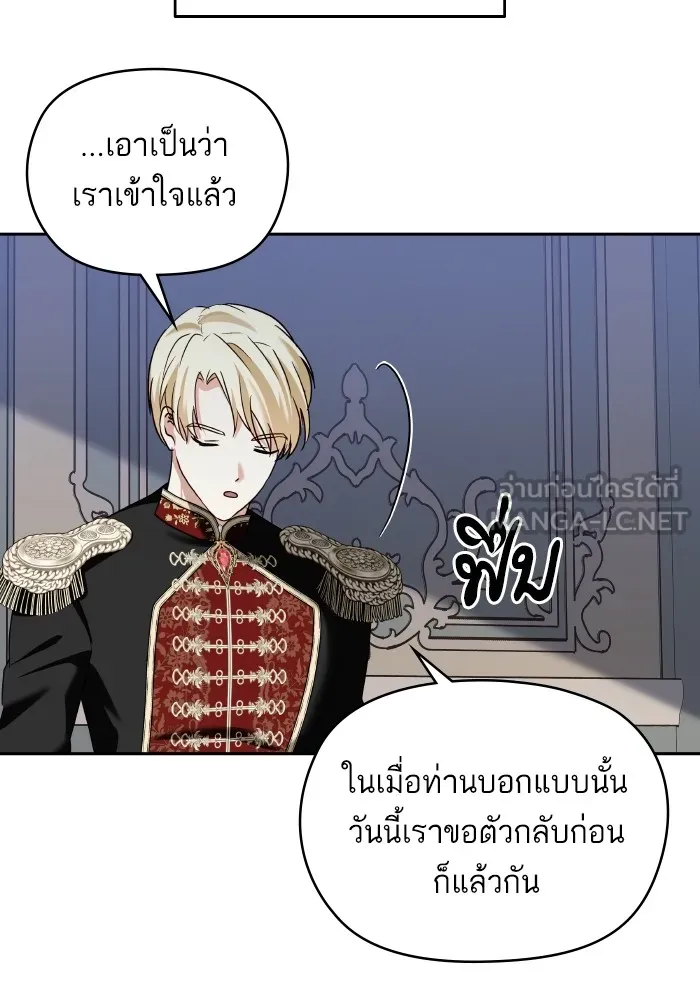 บุตรสาวของดยุกปีศาจ ตอนที่ 127 รูปที่ 33