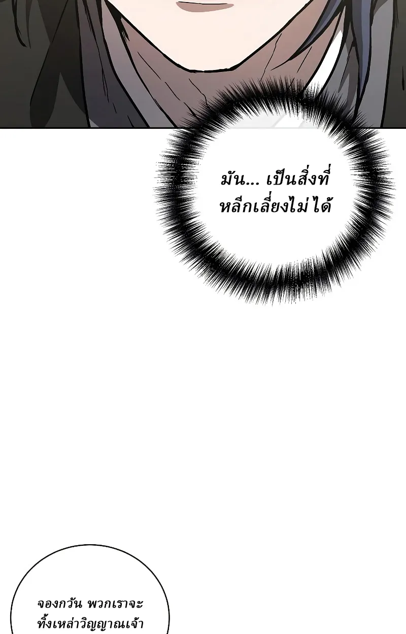 Reborn on the Demonic Cult Battlefield ยอดอ_จฉร_ยะผ_หวนค_น ตอนที่ ตอนที่ 15 รูปที่ 88