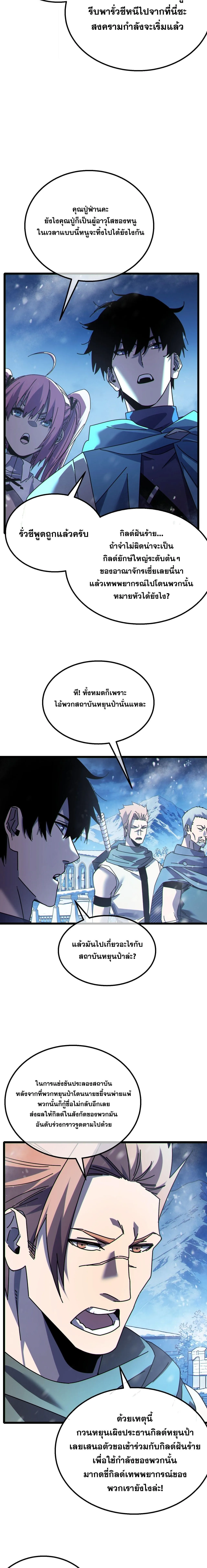 My Passive Skills Are Invincible จ_ต_อ_กคร_ง พร_อมสก_ลต_ดต_วไร_เท_ยมทาน ตอนที่ ตอนที่ 146 รูปที่ 10
