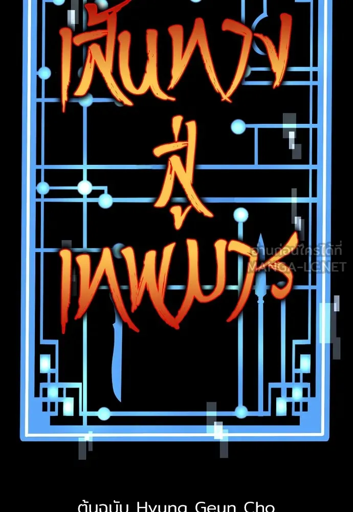 เส้นทางสู่เทพมาร ตอนที่ 51 รูปที่ 3