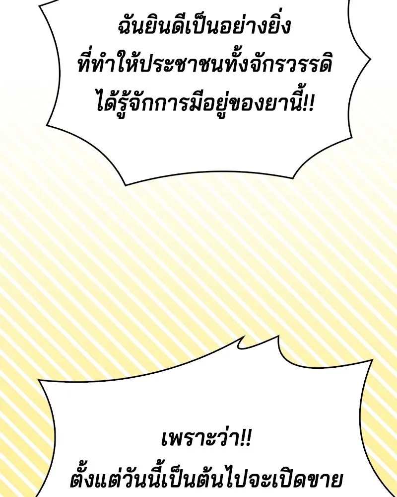เจ้าชายแผนโบราณ ตอนที่ 40 รูปที่ 146