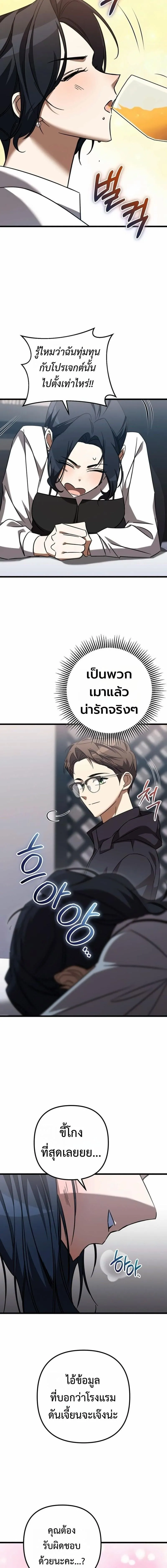 The Returned Extra Becomes a Genius ต_วประกอบผ_หวนค_นส_จอมเวทอ_จฉร_ยะ ตอนที่ ตอนที่ 38 รูปที่ 12