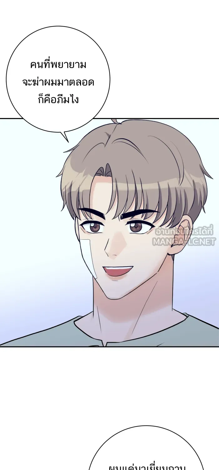 ตื่นมาอีกทีก็เป็นนายเอกไปซะแล้ว ตอนที่ 33 เหตุผลของคนร้าย รูปที่ 9
