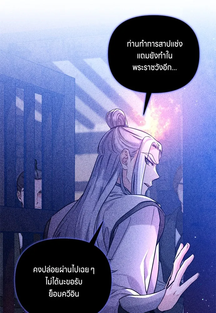 ข้าเนี่ยนะเป็นพระสนม ตอนที่ 13 อย่ารักข้าเลย รูปที่ 4