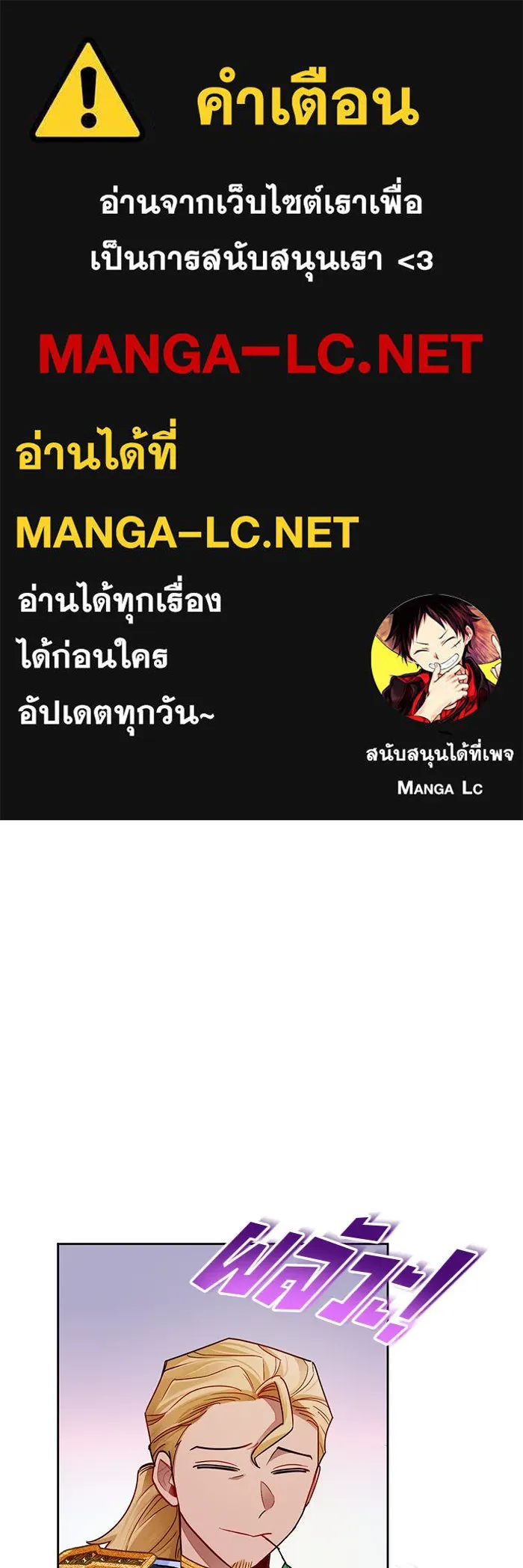 บุตรีดยุกขอไม่แต่งงานbrกับหนุ่มในฝัน ตอนที่ 28 รูปที่ 1