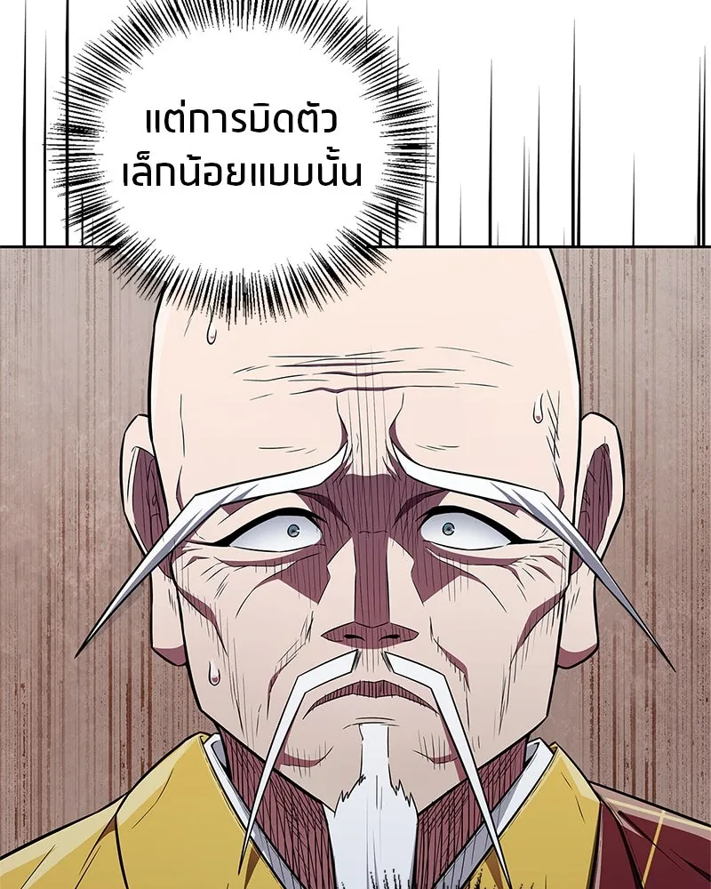 สุดยอดเทรนเนอร์แห่งยุทธภพ ตอนที่ 31 บังอาจเอ่ยถึงการฉันเนื้อสัตว์ใ รูปที่ 34