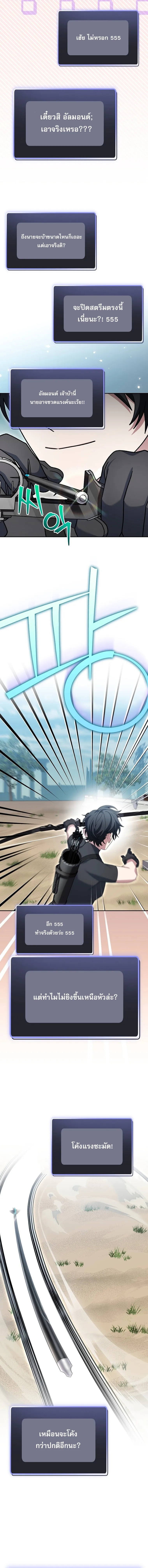 Genius Archer_s Streaming ตอนที่ ตอนที่ 82 รูปที่ 13