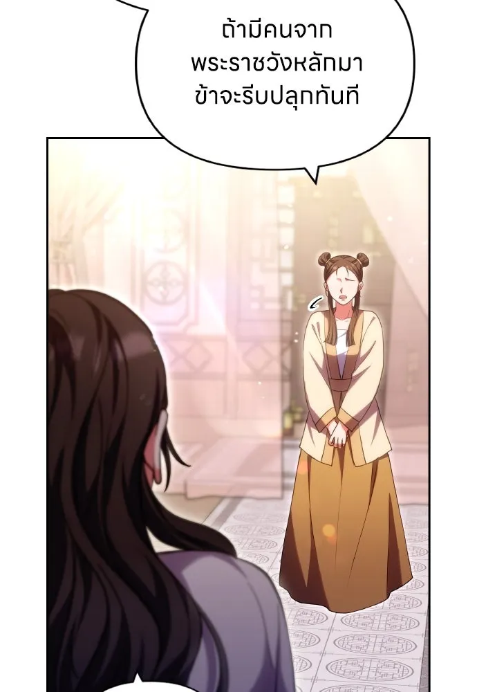 ข้าเนี่ยนะเป็นพระสนม ตอนที่ 93 ไม่รู้ว่าเป็นความฝันหรือภาพมาย รูปที่ 67