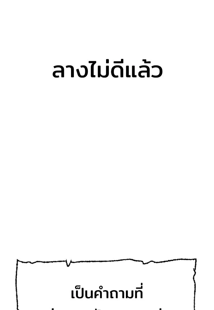 เส้นทางสู่เทพมาร ตอนที่ 43 รูปที่ 181