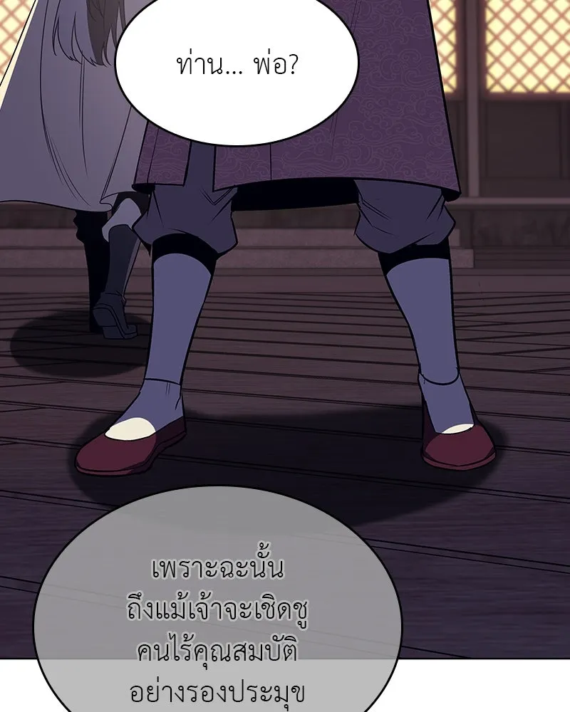 เกิดอีกทีเป็นว่าที่ประมุขลัทธิมาร ตอนที่ 108 รูปที่ 40