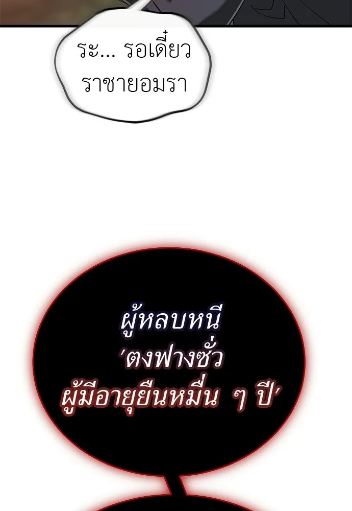 ยมราชลงทัณฑ์ ตอนที่ 132 รูปที่ 152