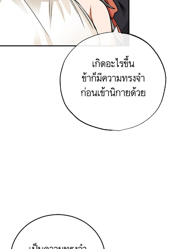 บุตรีดยุกขอไม่แต่งงานbrกับหนุ่มในฝัน ตอนที่ 102 รูปที่ 118