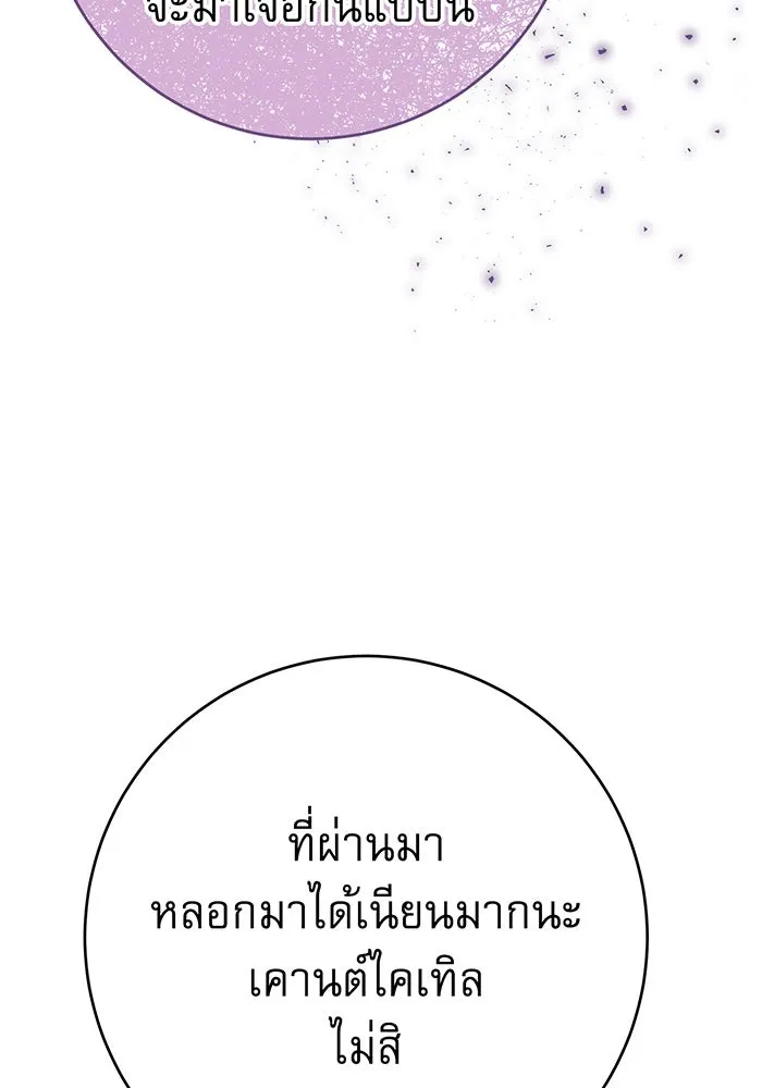 นางร้ายที่ไหนจะมีคุณธรรม ตอนที่ 131 รูปที่ 94