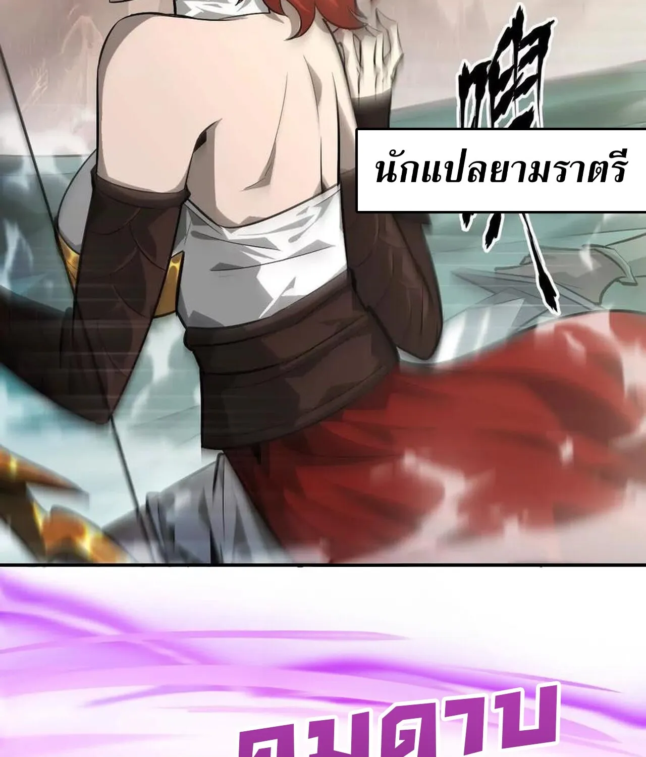 Unparalleled in the Online Gaming World ยอดคน ณ โลกออนไลน_ ตอนที่ ตอนที่ 46 รูปที่ 34