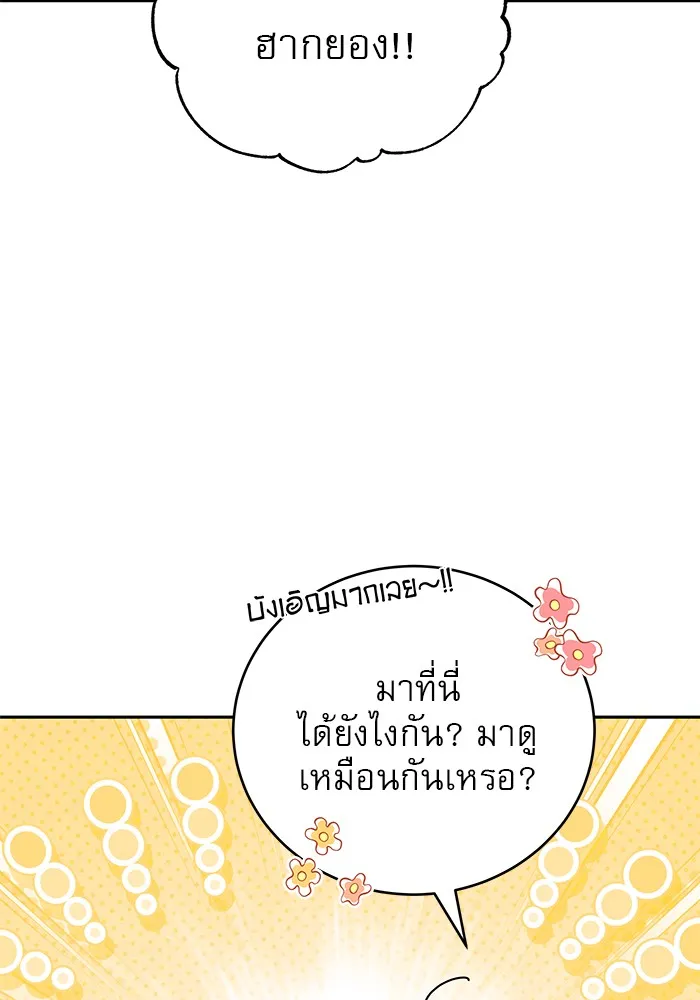 รักหลอกหยอกแฟนเก่า ตอนที่ 8 รูปที่ 110