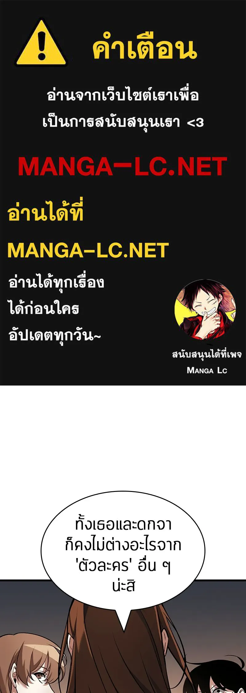 Omniscient Reader อ่านชะตาวันสิ้นโลก ตอนที่ 48 ตัวละคร (1) รูปที่ 1