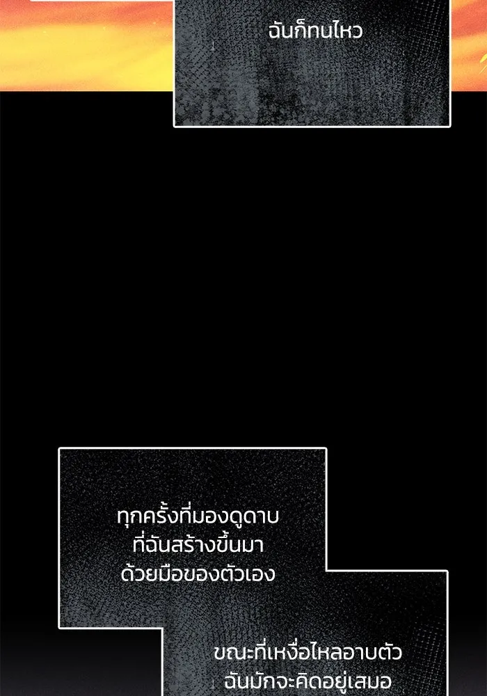 ชีวิตพลิกผันของลอร์ดผู้เกียจคร้าน ตอนที่ 119 นัมเบอร์ริง ซอร์ดเล่มที่สิบ รูปที่ 157
