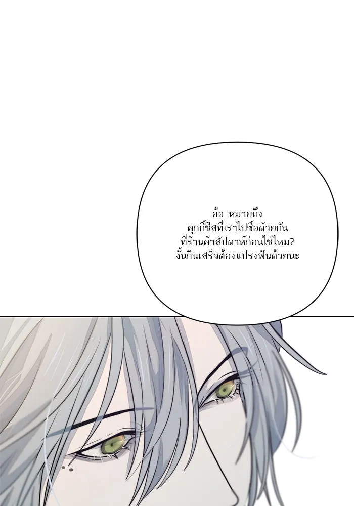 เปย์นี้เพื่อนาย My Sugar Baby ตอนที่ 31 พวกผู้ชายจิตบิดเบี้ยว รูปที่ 29