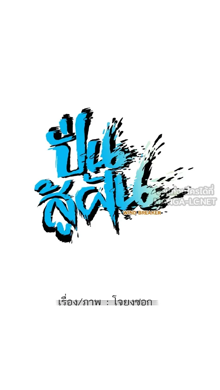 ปั่นสู้ฝันbrWind Breaker ตอนที่ 47 รูปที่ 9