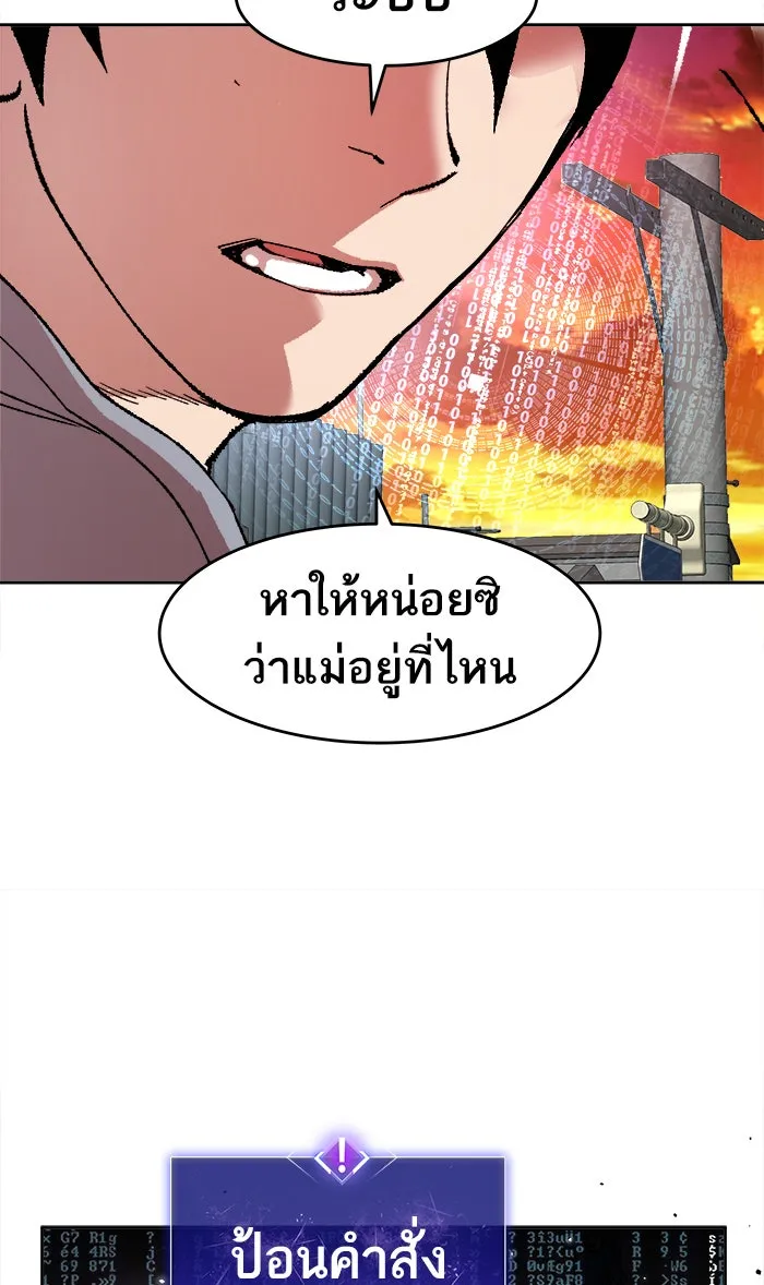 ยอดคนเลเวลทะลุ ตอนที่ 3 กลับบ้าน (3) รูปที่ 53