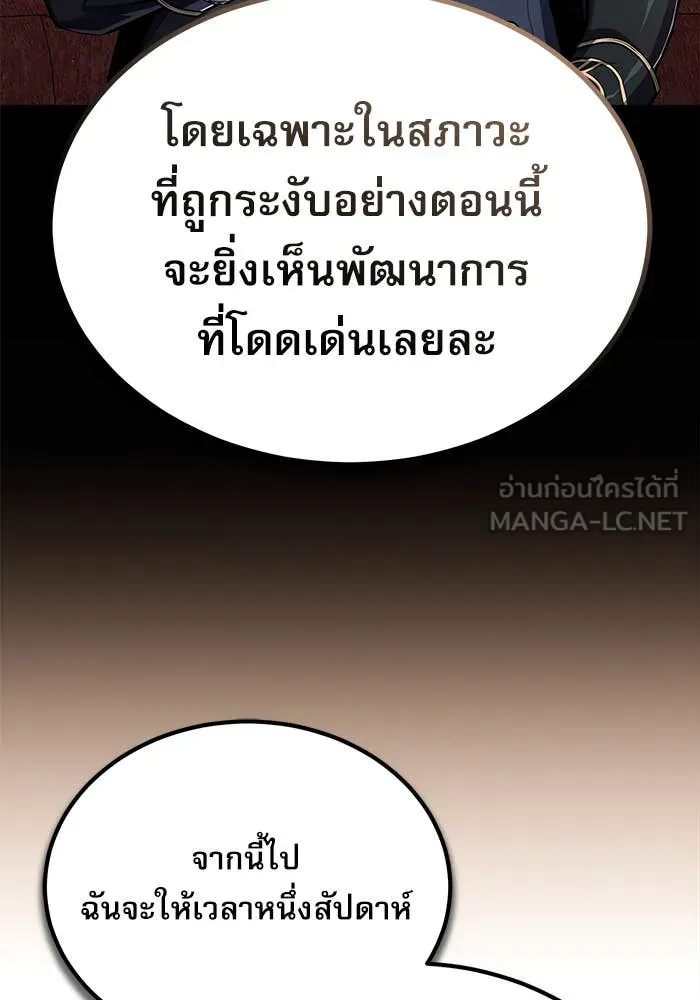 ศาสตราจารย์จำเป็น ตอนที่ 85 รูปที่ 78