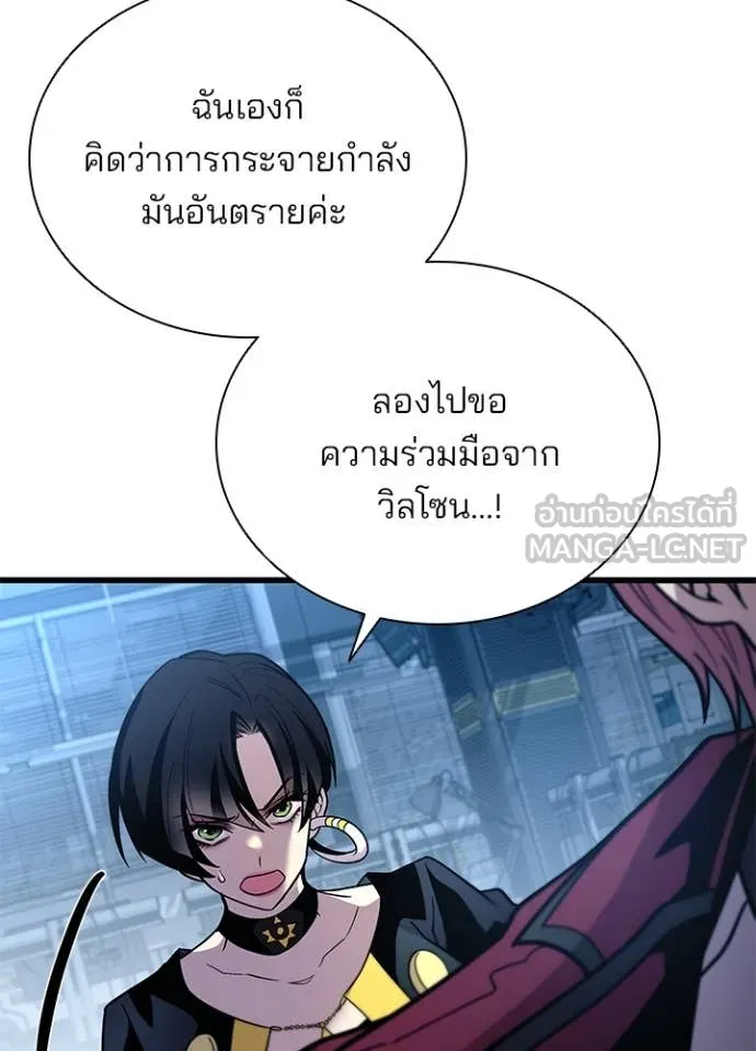 Villain to kill ตอนที่ 198 รูปที่ 83