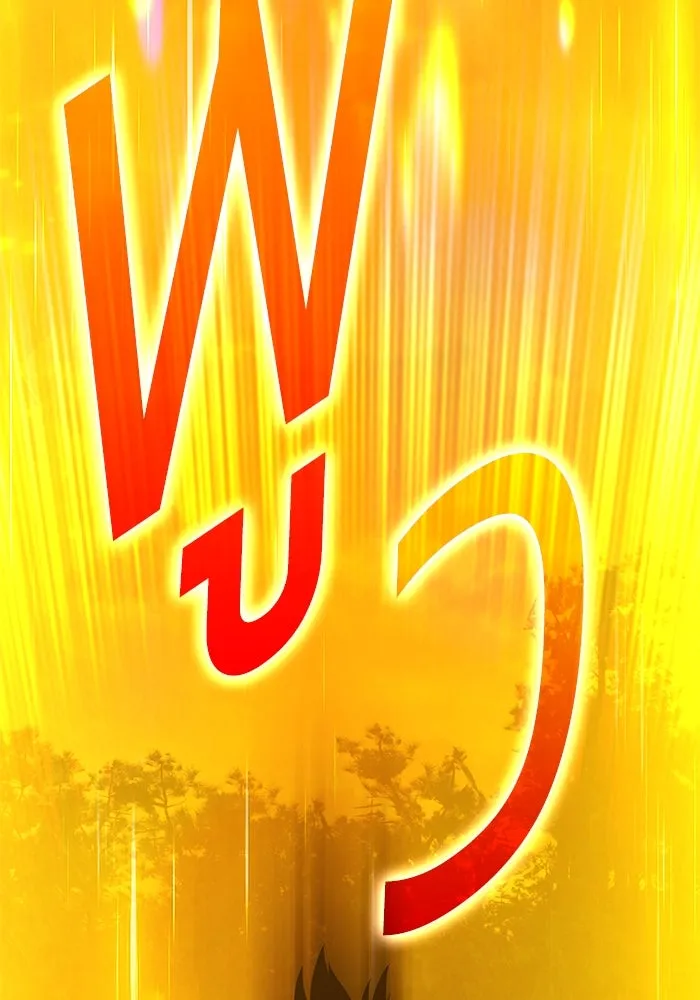 +99 ท่อนไม้พร้อมบวก ตอนที่ 49 ผู้เข้าชิง (3) รูปที่ 202