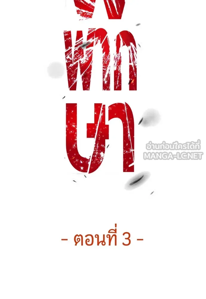 มือพิพากษา ตอนที่ 3 รูปที่ 15