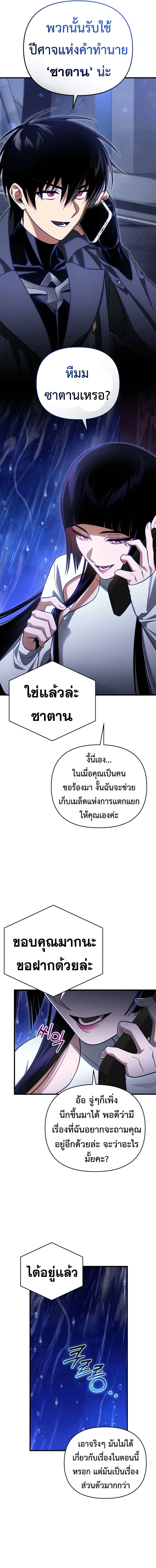 Player Who Returned 10_000 Years Later เพลเยอร_ผ_กล_บมาในรอบหม_นป_ ตอนที่ ตอนที่ 107 รูปที่ 12