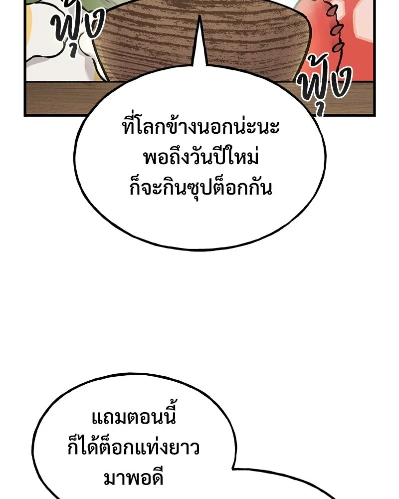 ปลูกผักพิชิตหอคอย ตอนที่ 113 รูปที่ 44