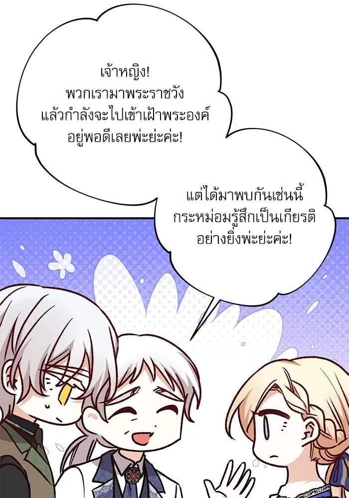 เกิดใหม่คราวนี้ ขอเป็นคนดีดูสักครั้ง ตอนที่ 65 รูปที่ 134