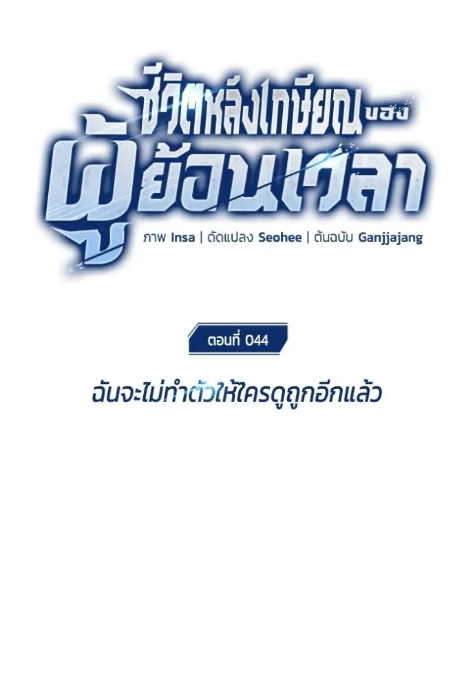 Regressor’s Life Aft ตอนที่ 44 รูปที่ 31