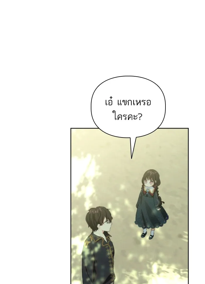 บุตรสาวของดยุกปีศาจ ตอนที่ 35 รูปที่ 16