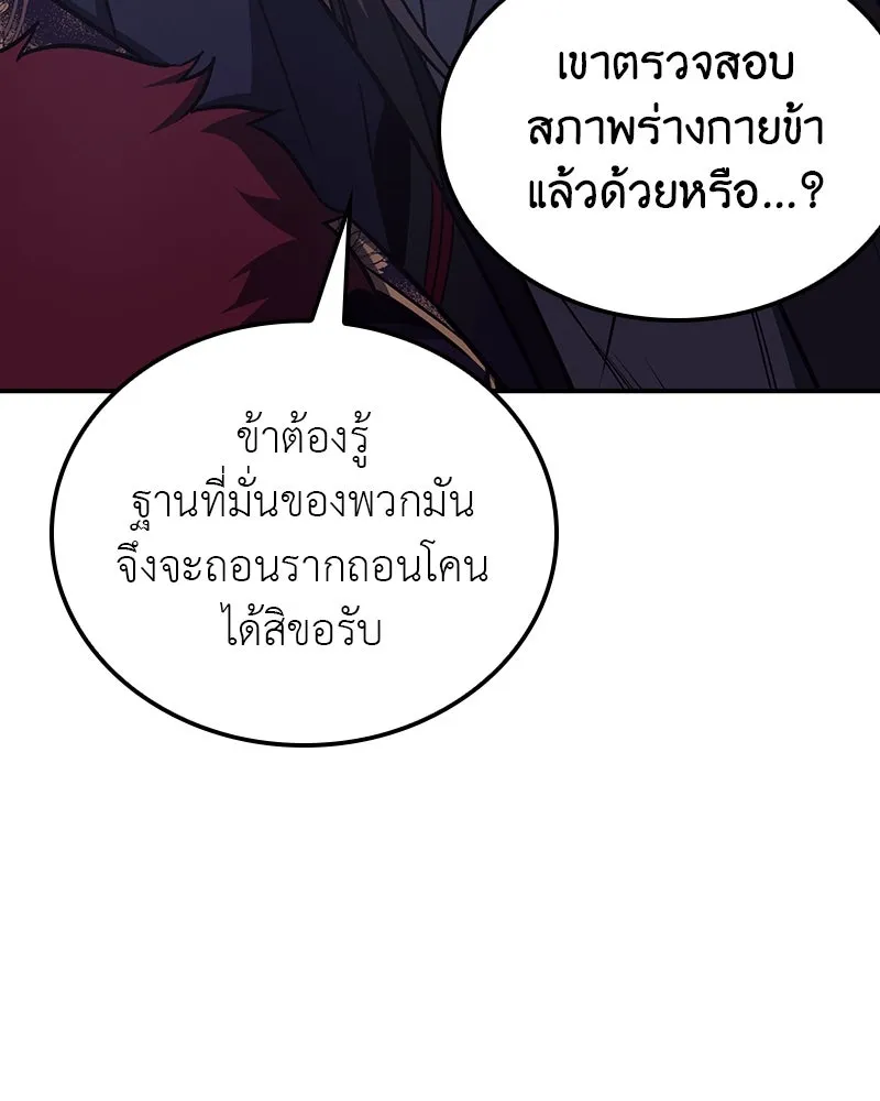 เกิดอีกทีเป็นว่าที่ประมุขลัทธิมาร ตอนที่ 116 รูปที่ 85